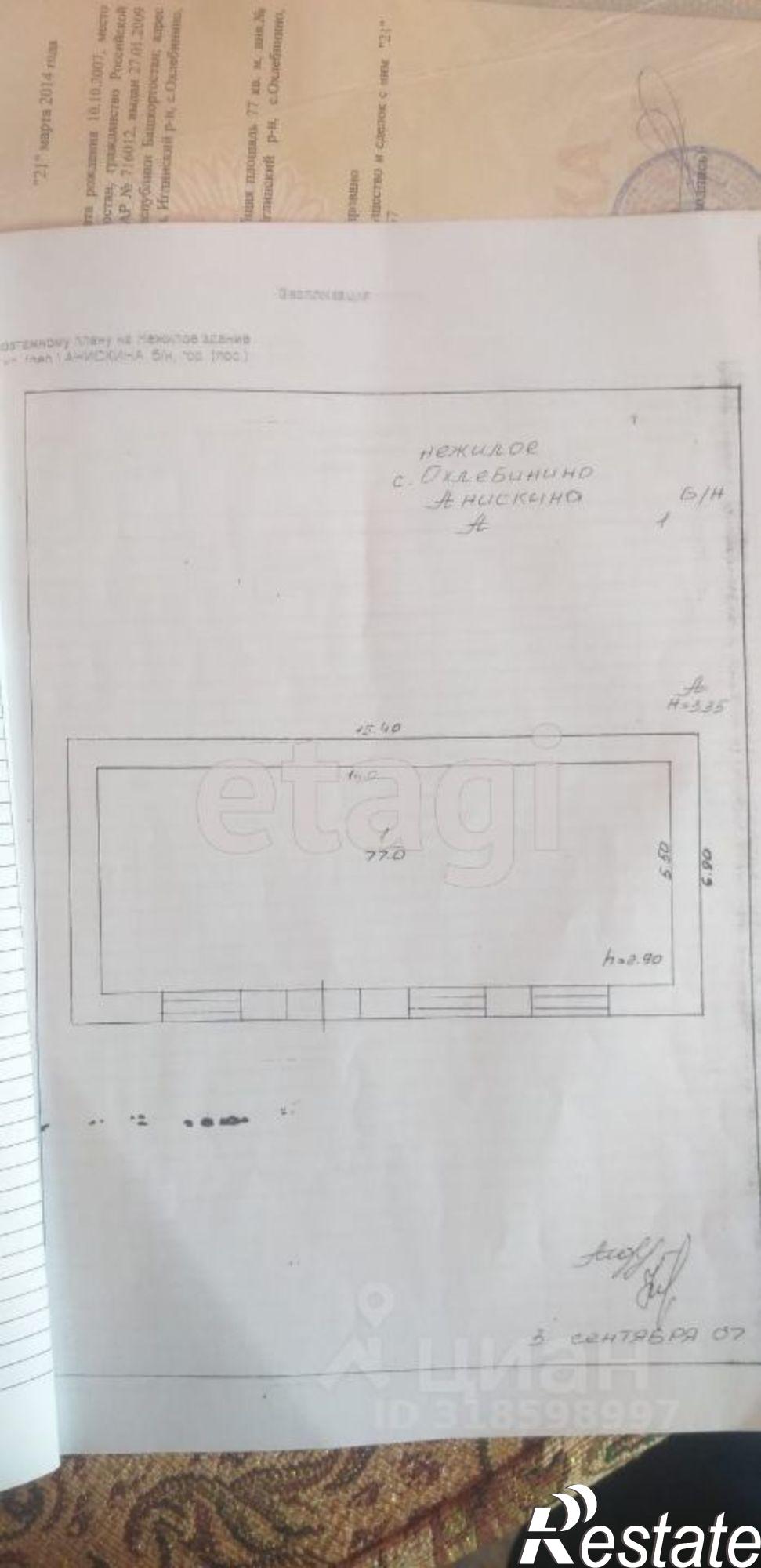 Купить офис, помещение под офис за 785 059 рублей на Иглинский район