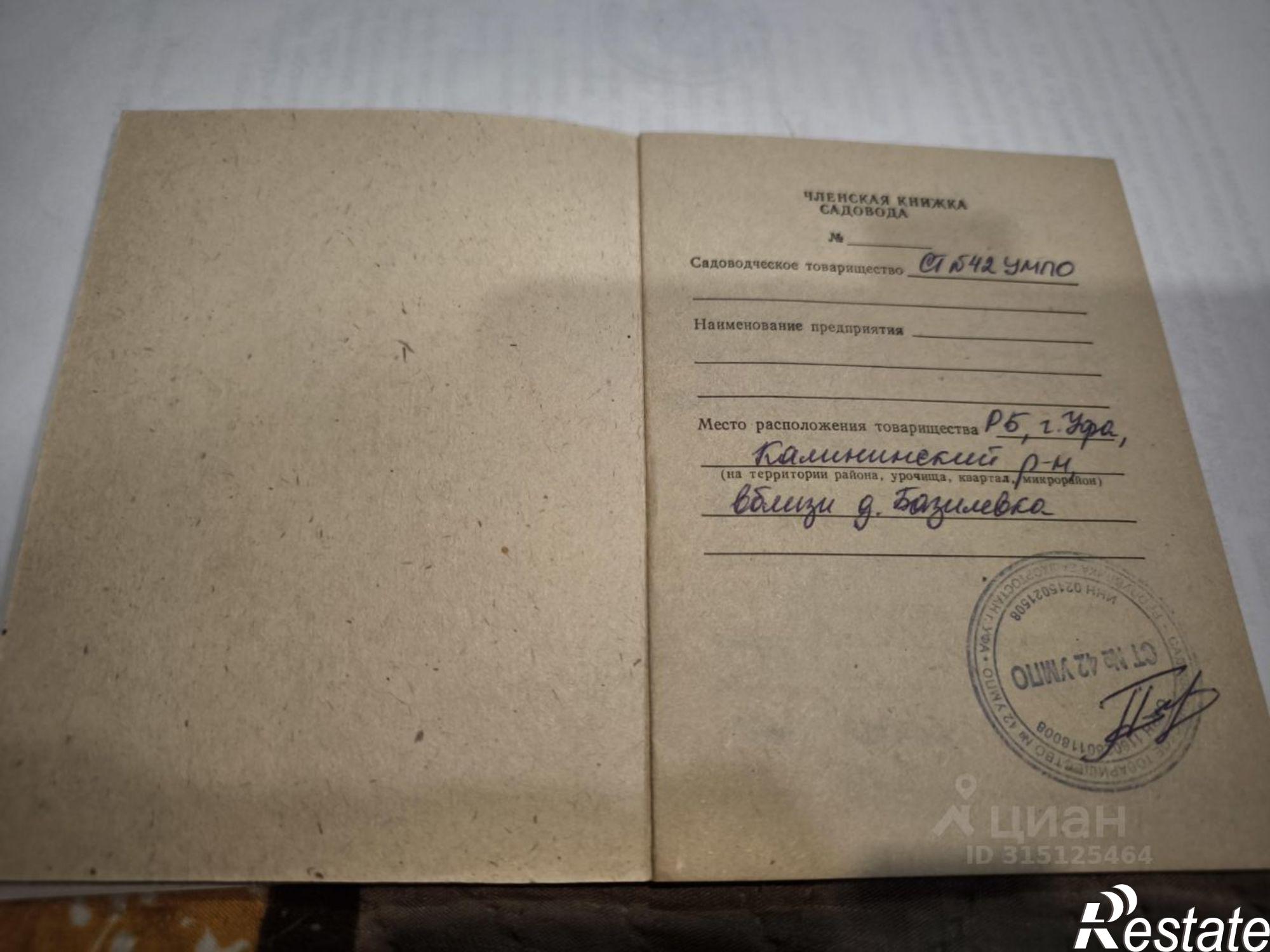 Купить землю, земельный участок за 1 000 000 рублей на Уфа, СТ № 42 УМПО