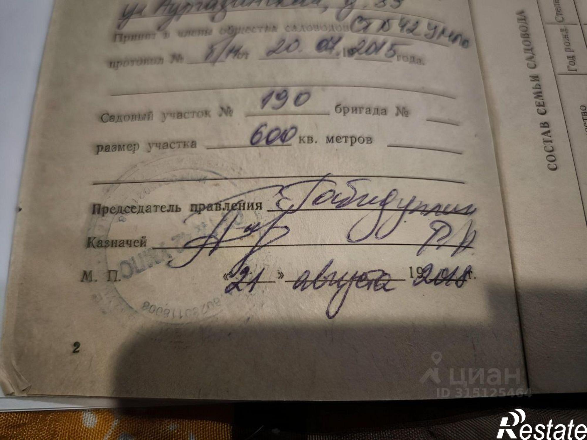 Купить землю, земельный участок за 1 000 000 рублей на Уфа, СТ № 42 УМПО