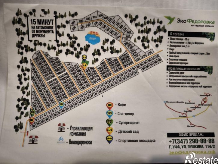 Земельный участок Уфа, СТ № 42 УМПО