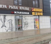 торговое помещение 58 кв м Салавата Юлаева проспект, д.34