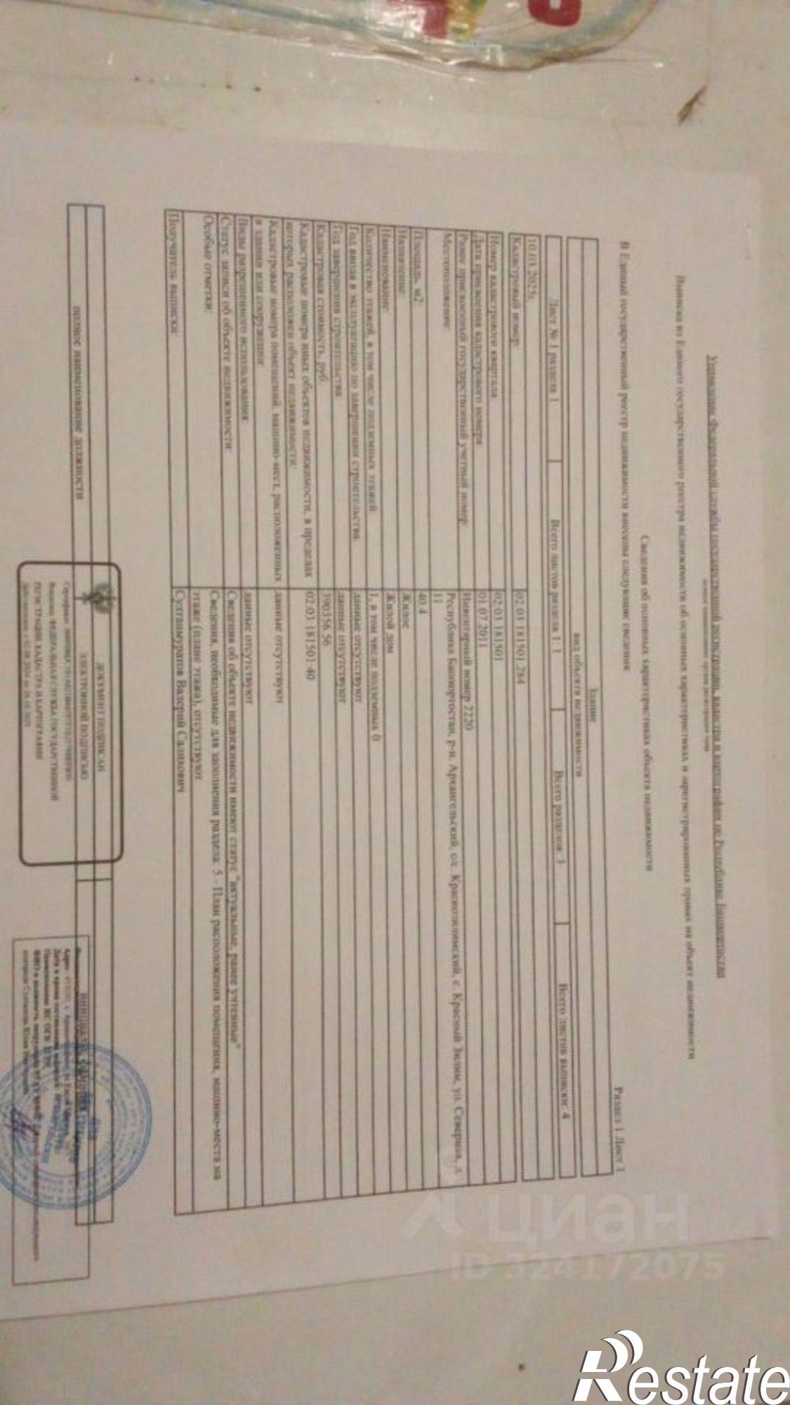 Купить дачу, дом, коттедж за 490 000 рублей на Архангельский район