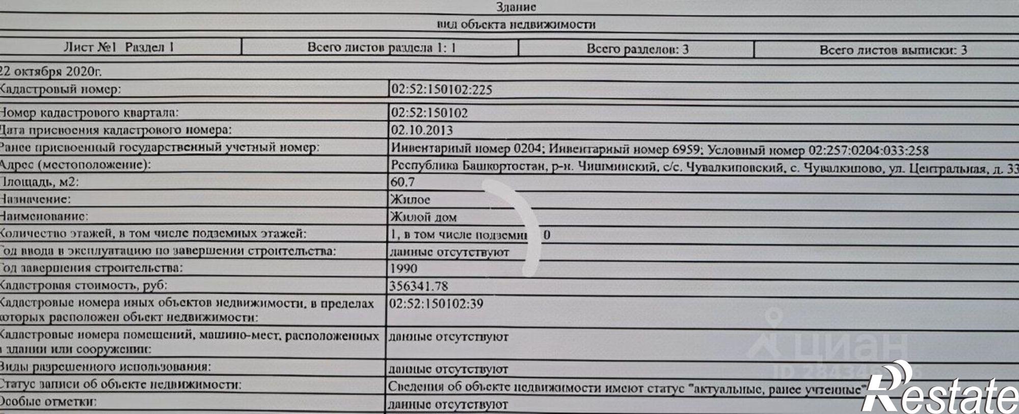 Купить дачу, дом, коттедж за 350 000 рублей на Чишминский район