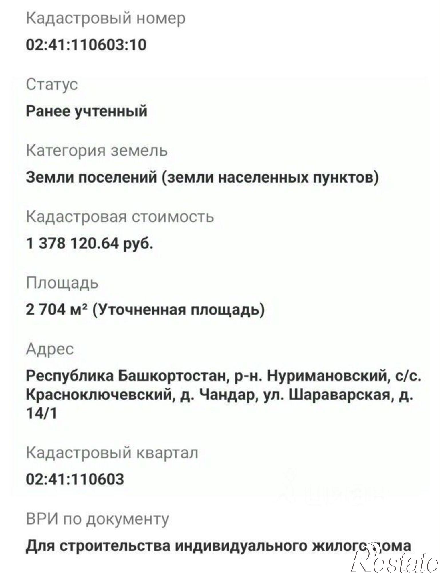 Купить землю, земельный участок за 799 000 рублей на Нуримановский район