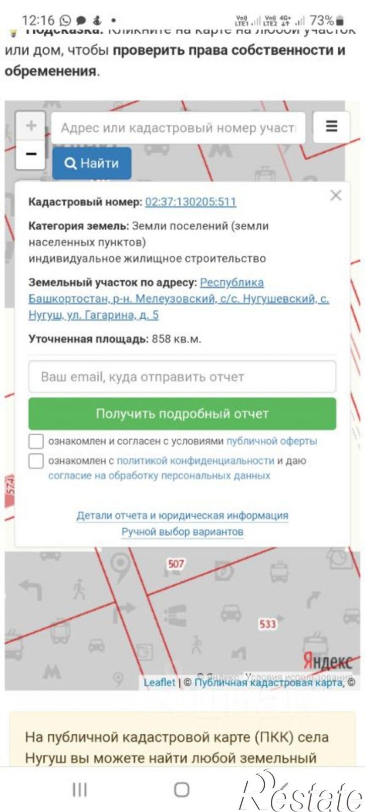 Земельный участок Мелеузовский район