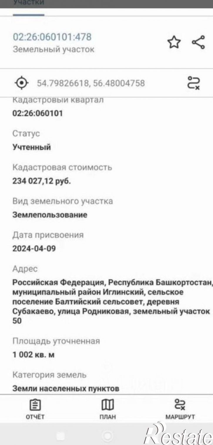 Земельный участок Иглинский район