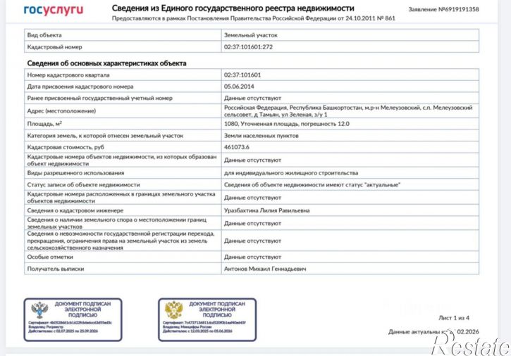 Земельный участок