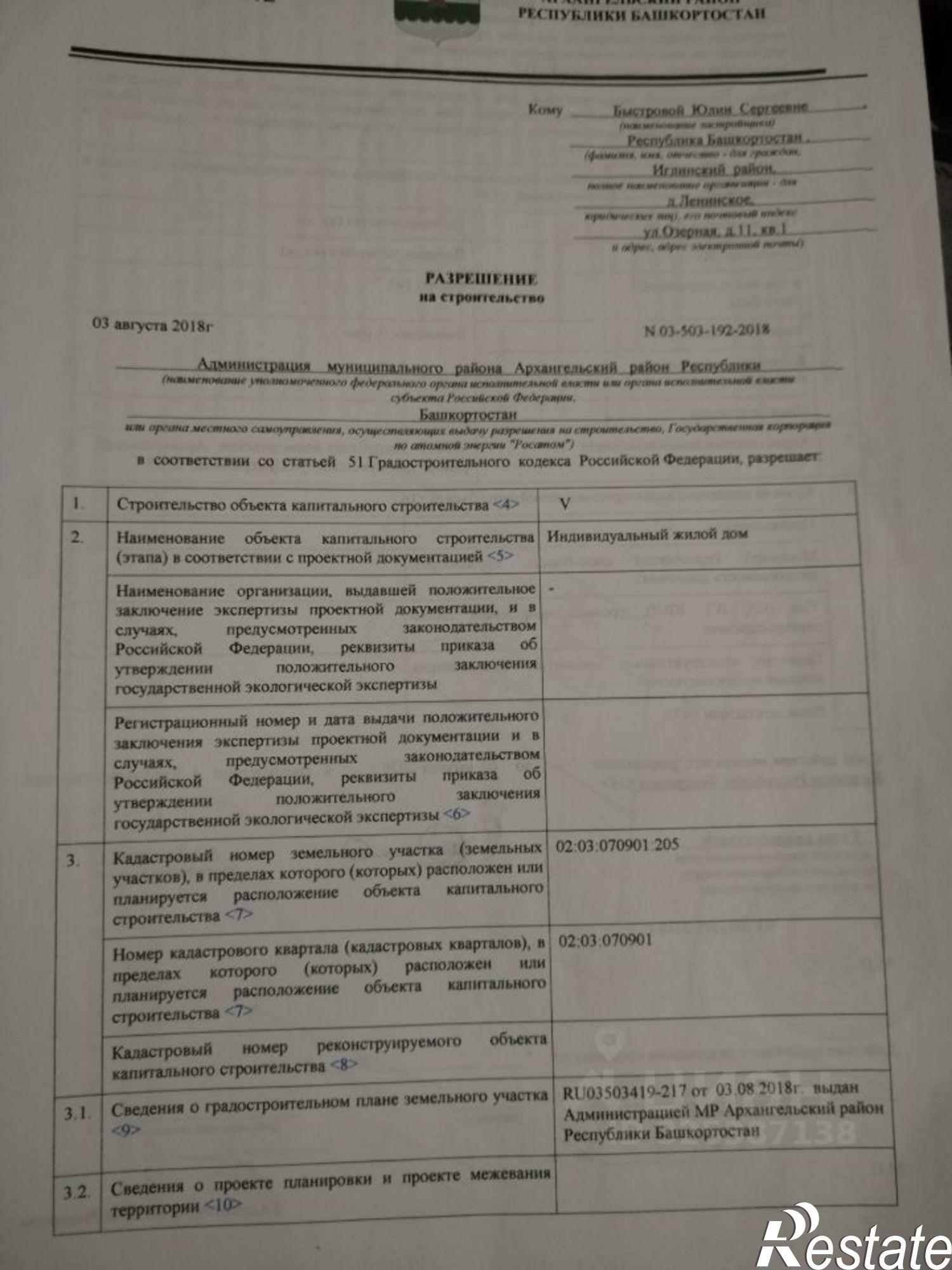 Купить землю, земельный участок за 80 000 рублей на Архангельский район