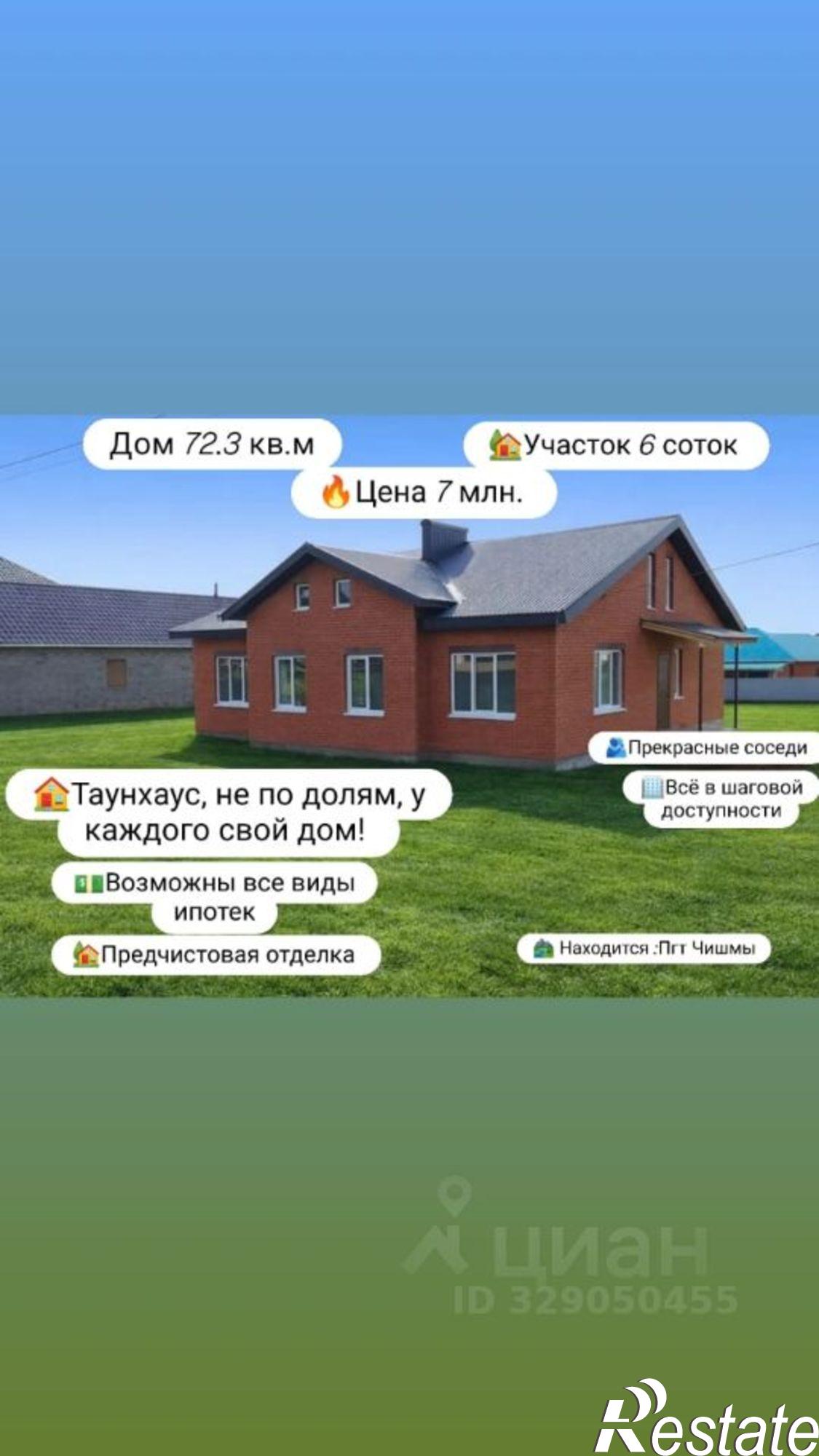 Купить дачу, дом, коттедж за 6 950 000 рублей на Чишминский поссовет