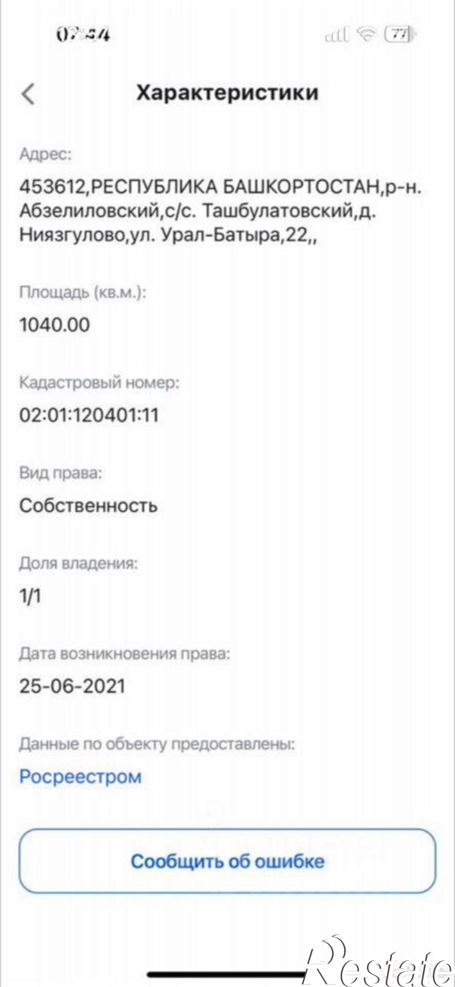 Купить землю, земельный участок за 200 000 рублей на Абзелиловский район