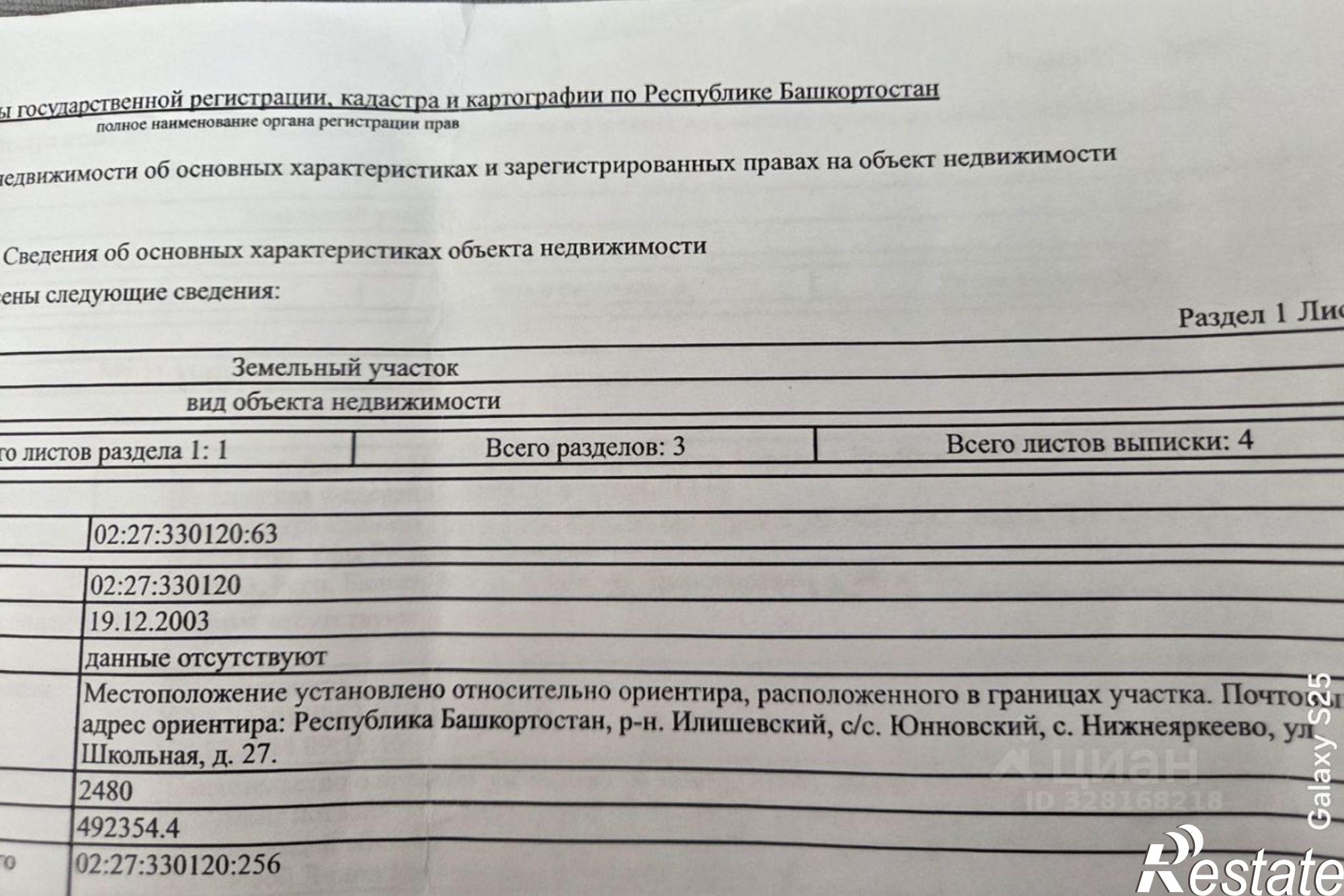 Купить землю, земельный участок за 850 000 рублей на ул Школьная, 16