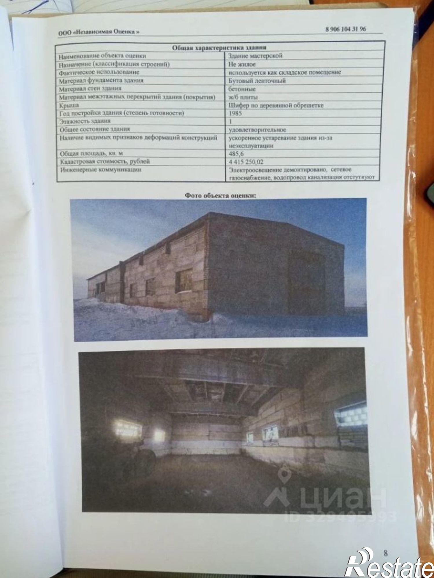 Купить ОСЗ, отдельно стоящее здание за 591 700 рублей на д. Калинино
