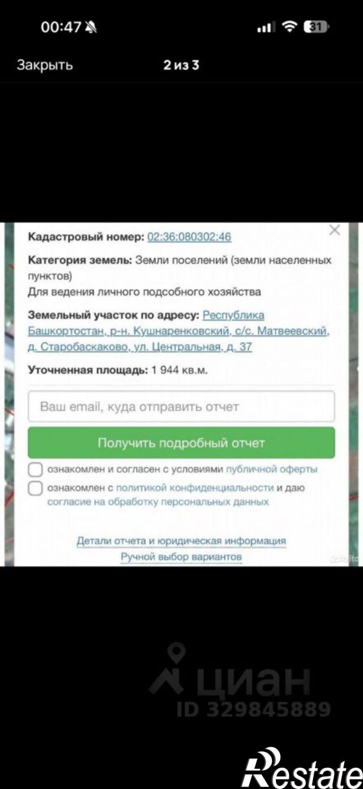 Земельный участок