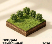 земля 32.4 сот Чишминский район