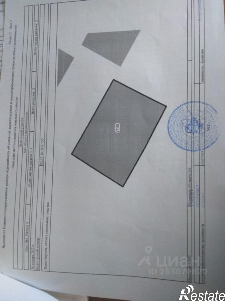 Земельный участок Уфимский район