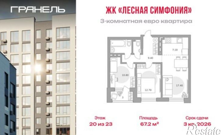 3-комн квартира в новом доме Уфа, жилой район Зелёная Роща, жилой комплекс Лесная Симфония