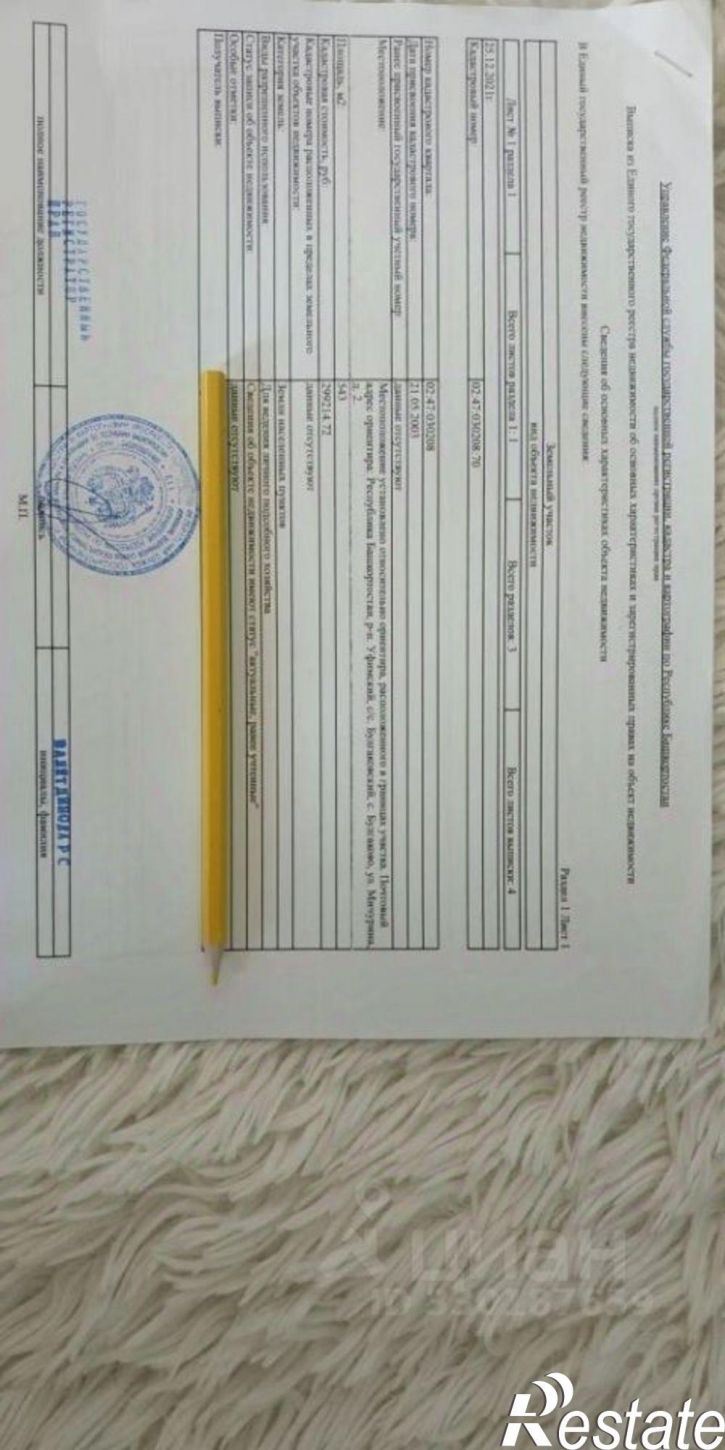 Коттедж/дом Уфимский район