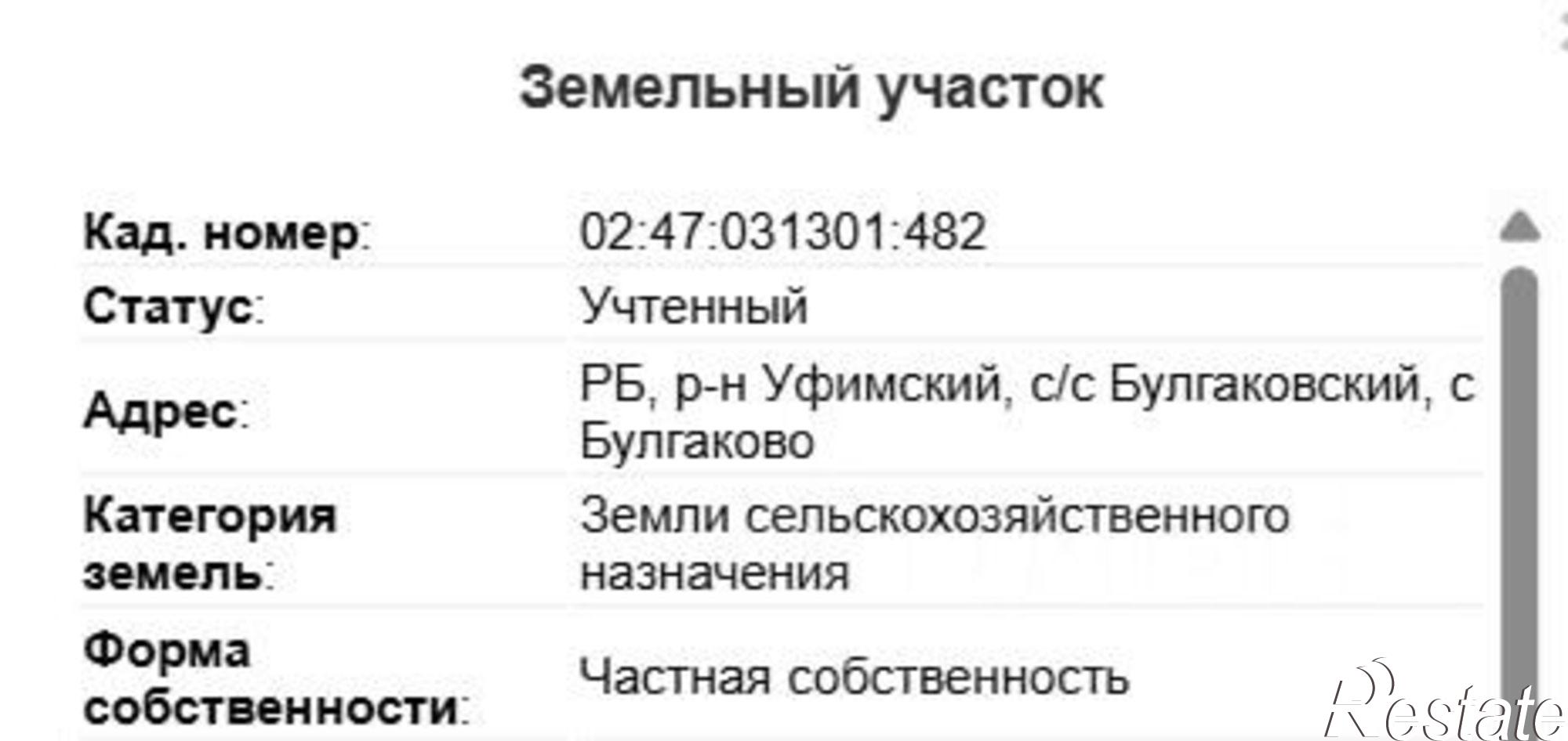 Купить землю, земельный участок за 700 000 рублей на Уфимский район