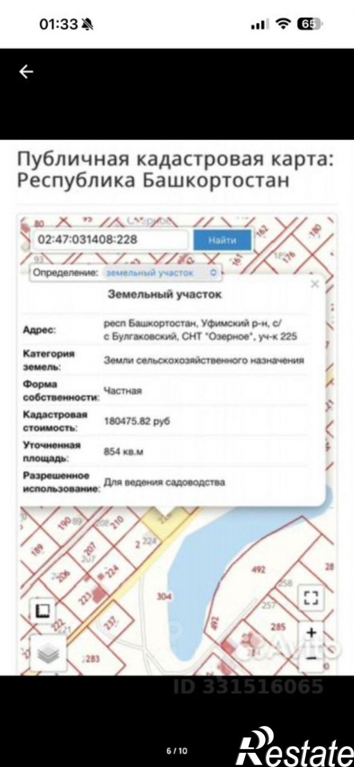 Земельный участок Уфимский район