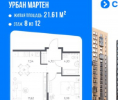 1-комн, 38 кв м, этаж 8/17 Уфа, жилой район Дёма, ЖК Новая Дёма, ЖК Урбан Мартен