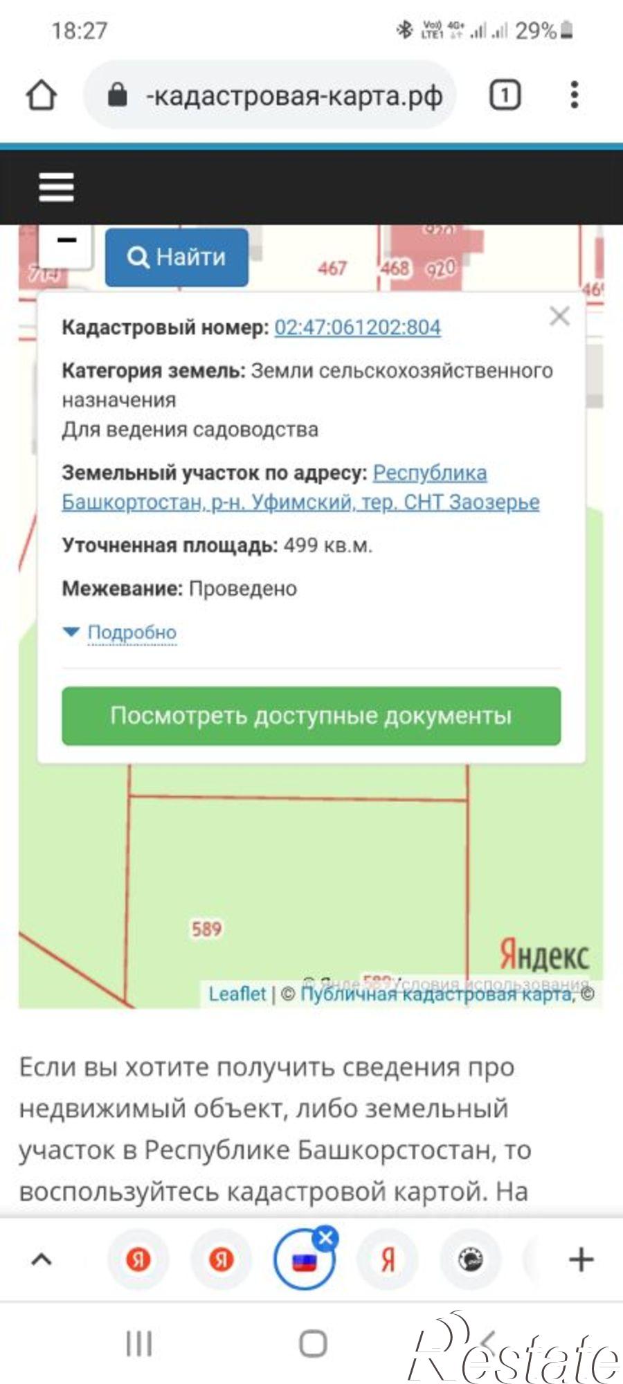 Купить землю, земельный участок за 1 000 000 рублей на Уфимский район