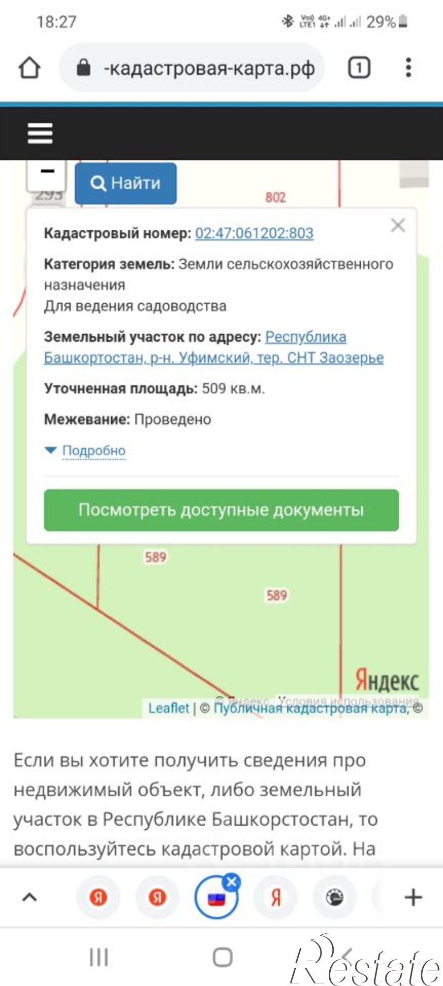 Купить землю, земельный участок за 1 000 000 рублей на Уфимский район