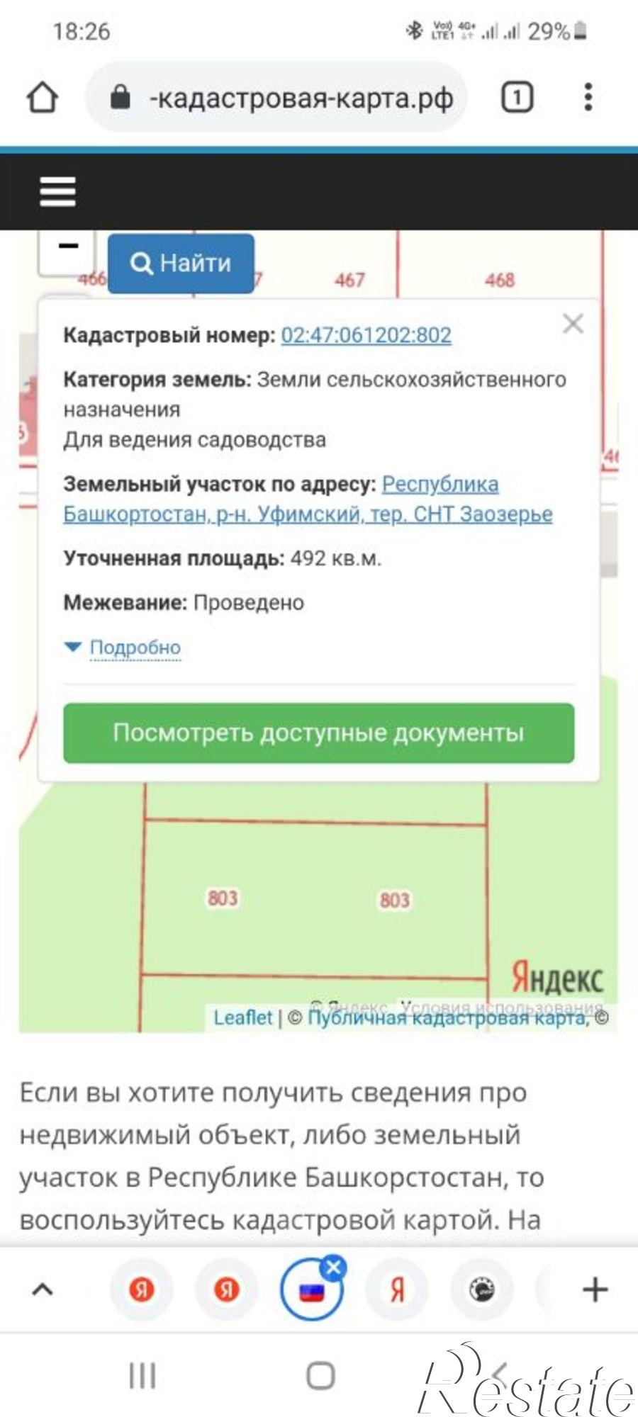 Купить землю, земельный участок за 1 000 000 рублей на Уфимский район