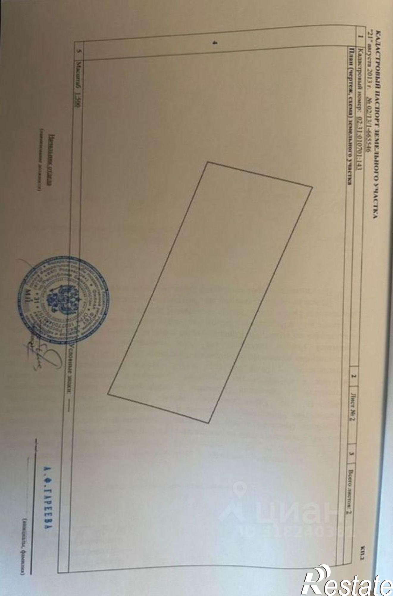 Купить землю, земельный участок за 1 700 000 рублей