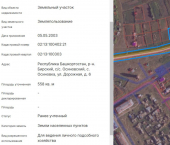земля 5.58 сот Бирский район