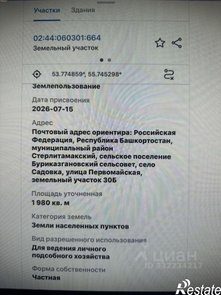 Земельный участок