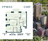 3-комн, 87 кв м, этаж 28/30 