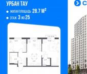2-комн, 58 кв м, этаж 3/25 ул Степана Злобина, 17