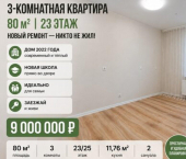 3-комн, 80кв м, этаж 23/25 Уфа, улица Дмитрия Купцова, 2