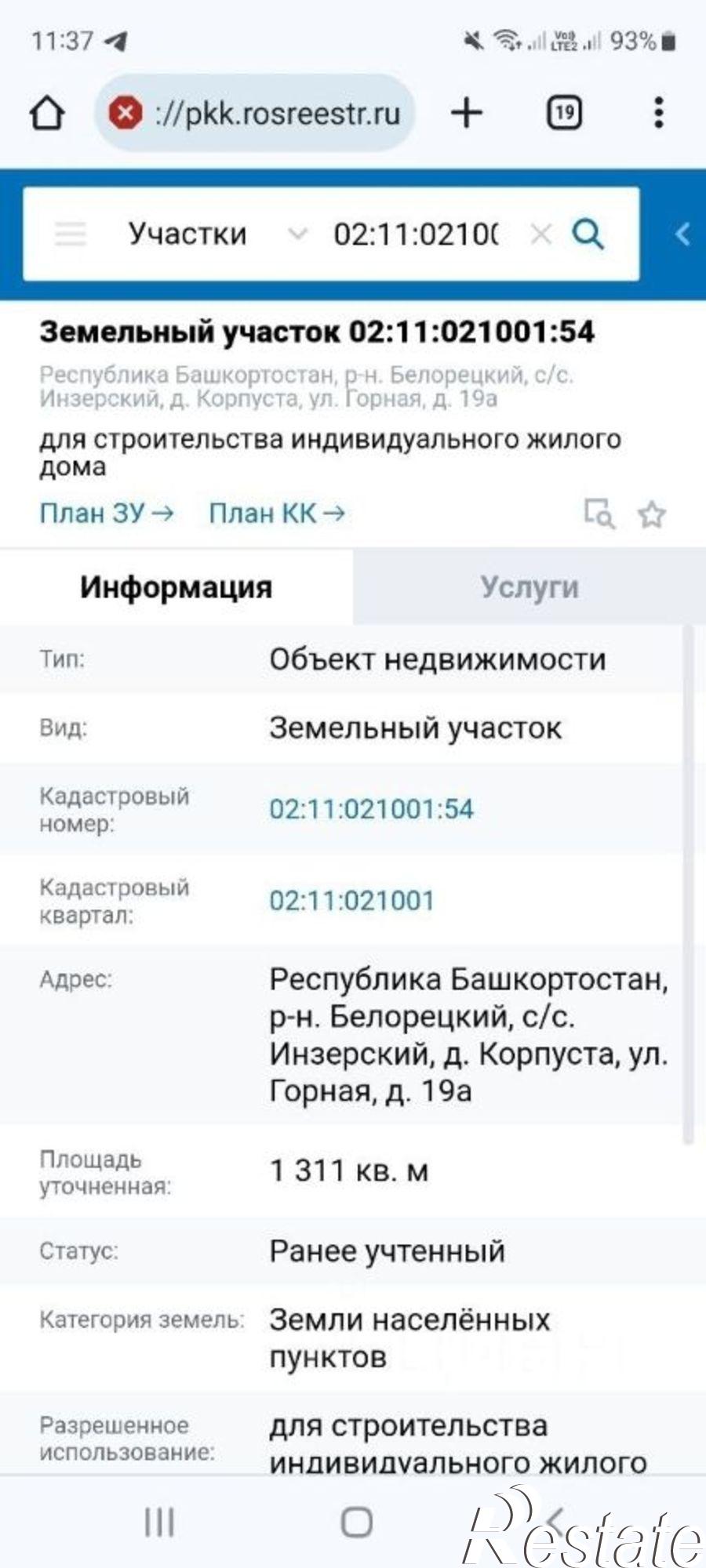 Купить землю, земельный участок за 350 000 рублей на Белорецкий район