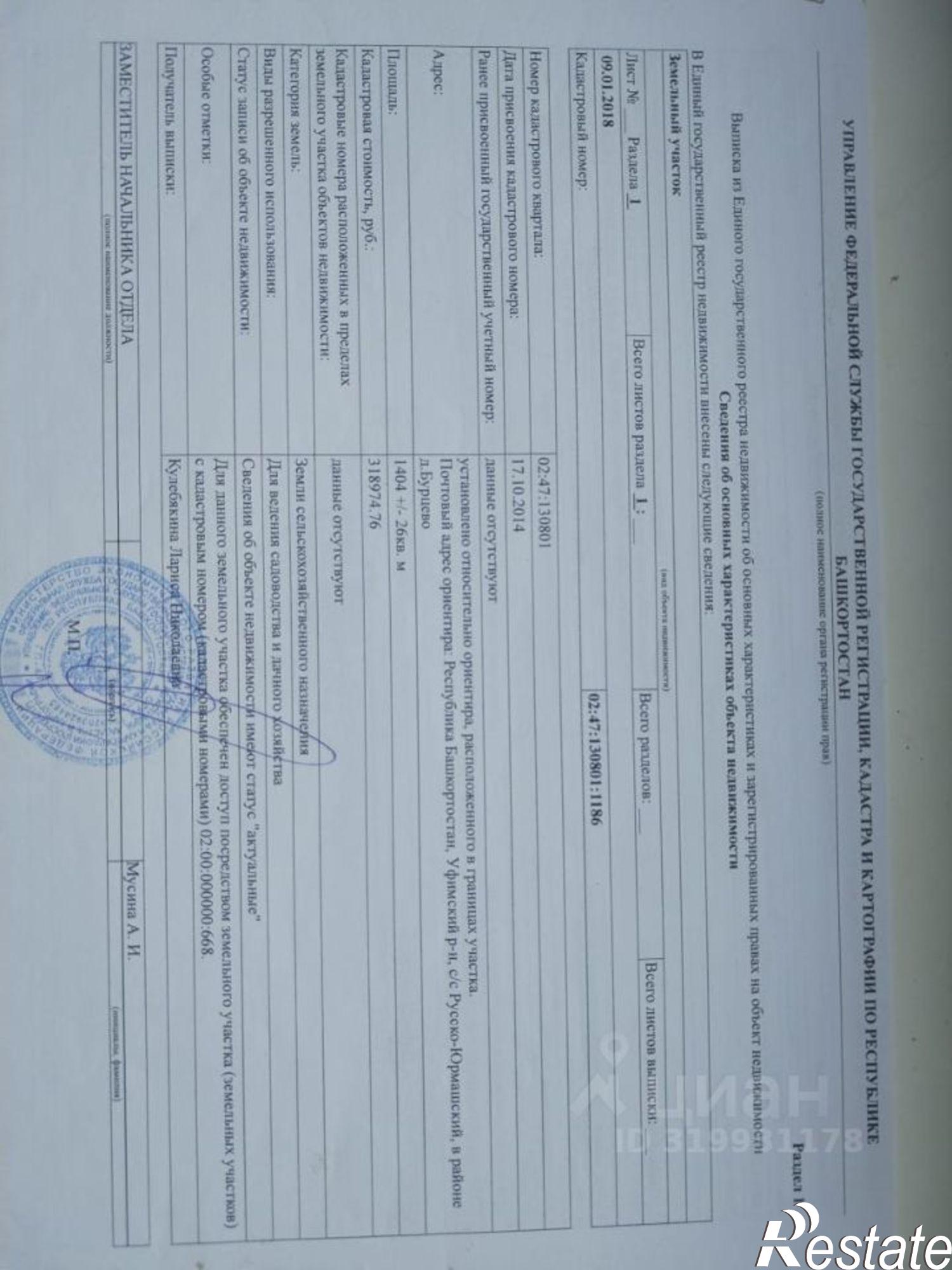 Купить землю, земельный участок за 1 700 000 рублей на Уфимский район