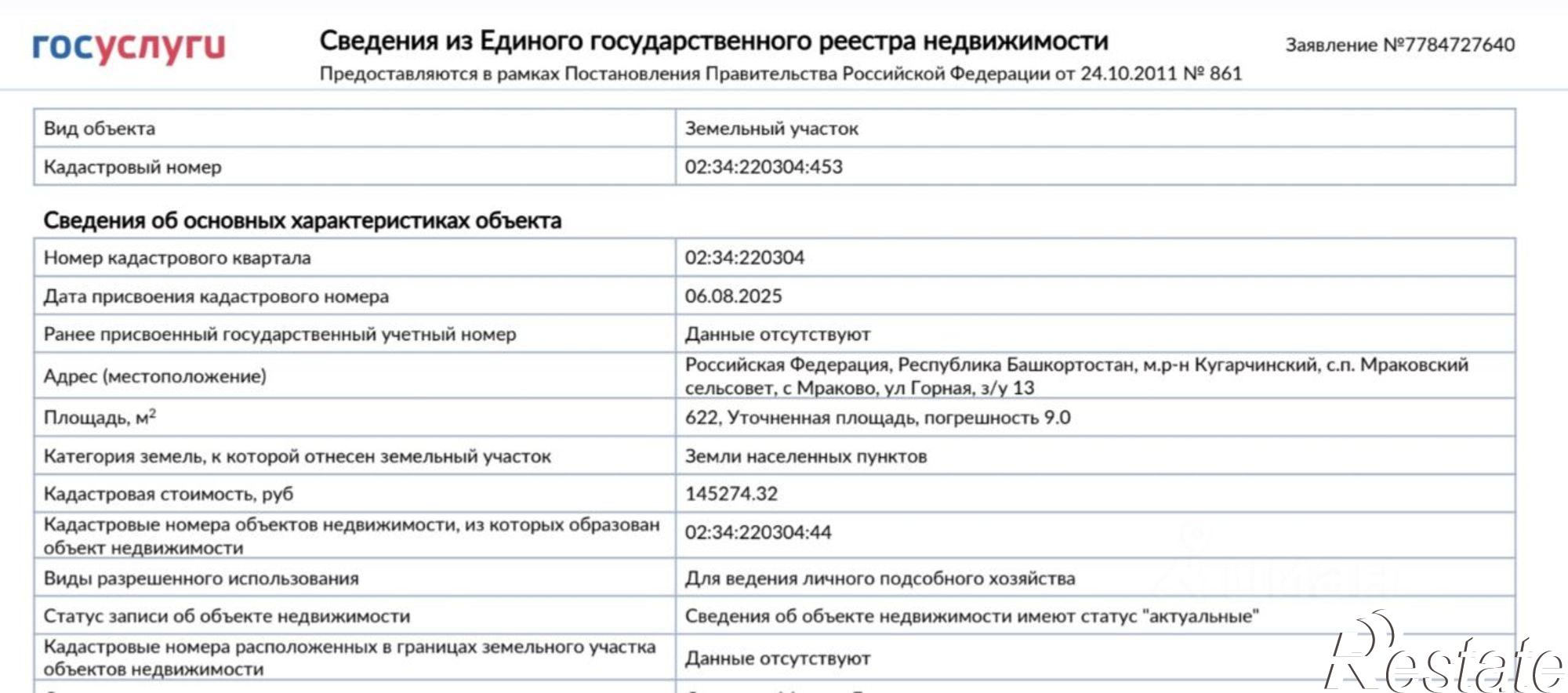 Купить землю, земельный участок за 605 000 рублей на Кугарчинский район
