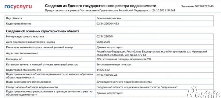 Земельный участок Кугарчинский район