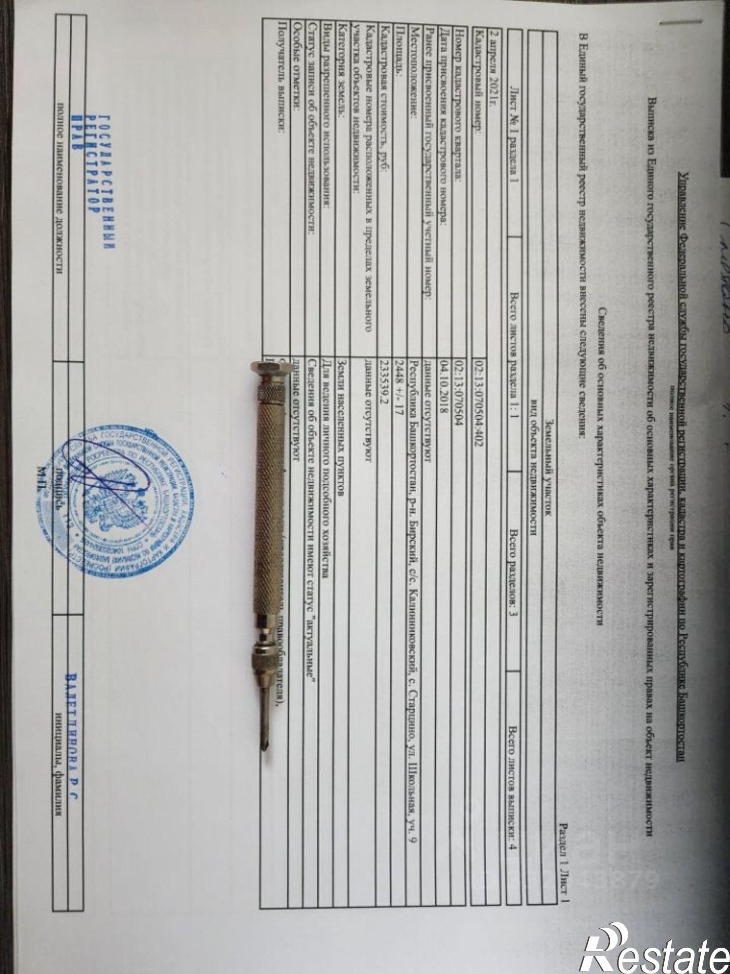 Купить землю, земельный участок за 450 000 рублей на ул Школьная