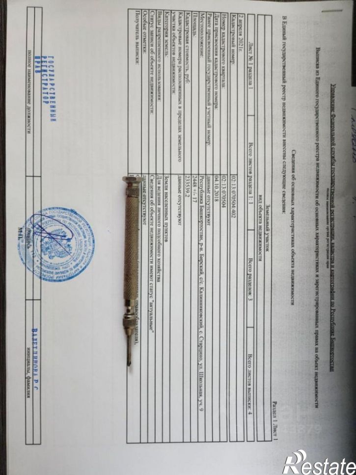 Земельный участок ул Школьная