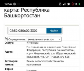 земля 30 сот Чишминский район