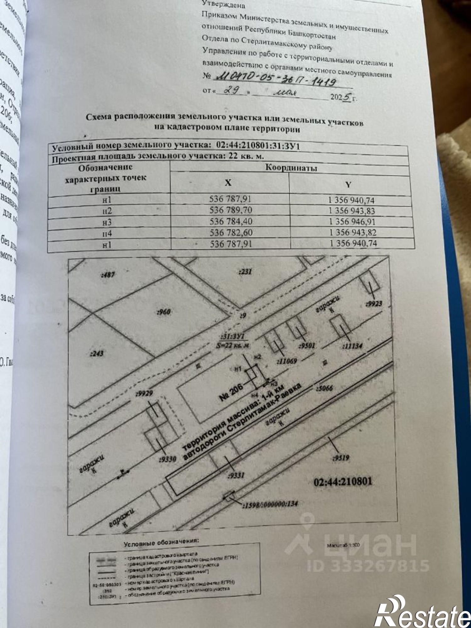 Купить гараж, место в паркинге за 550 012 рублей на Стерлитамак, 342