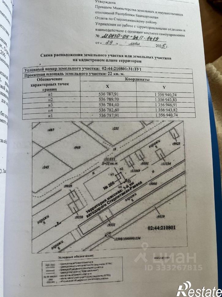 Гараж/парковка Стерлитамак, 342