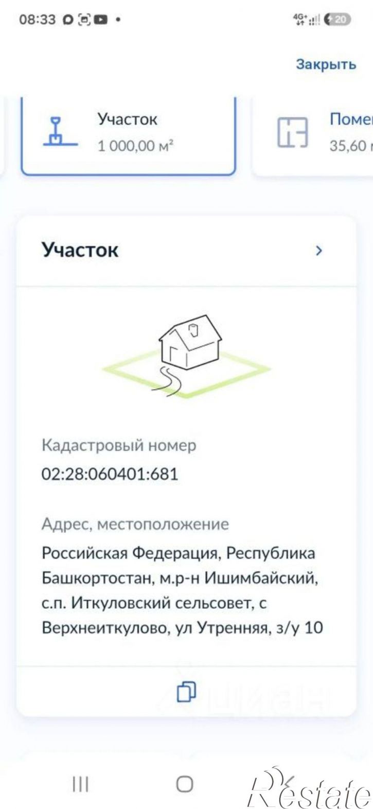 Земельный участок Ишимбайский район