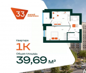 1-комн, 39 кв м, этаж 14/14 ул 80-летия Победы, 23