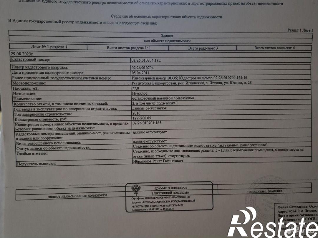 Купить торговое помещение за 6 000 000 рублей на Южная улица, 18